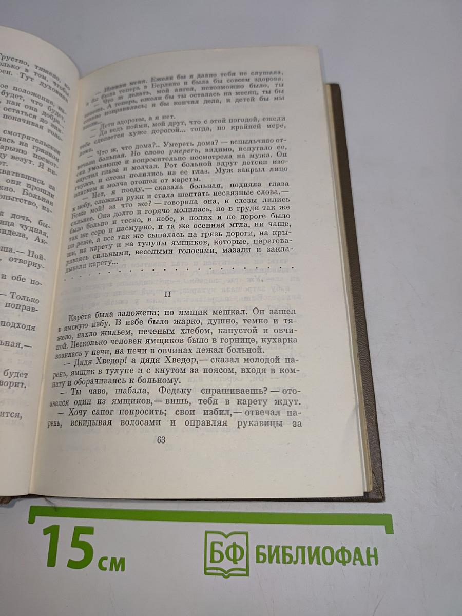 Повести и рассказы. Том третий