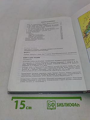 Немецкий язык. Шаги 3. Учебник для 7 класса общеобразовательных учреждений