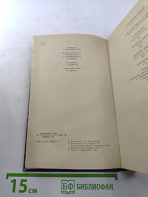 Стрельцы. Русский Икар. Черный ящик