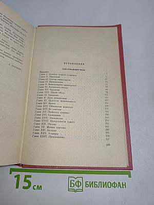 Собрание сочинений. Том шестнадцатый. Сент-Ронанские воды
