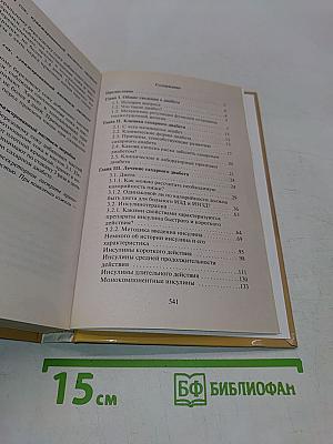 Энциклопедия лечения диабета