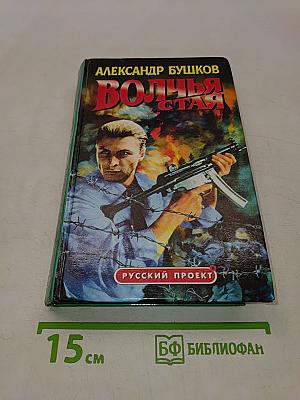 Волчья стая
