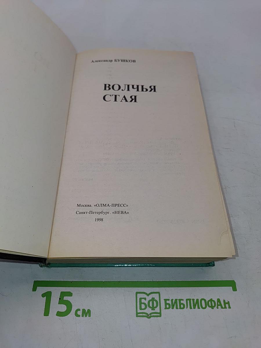 Волчья стая