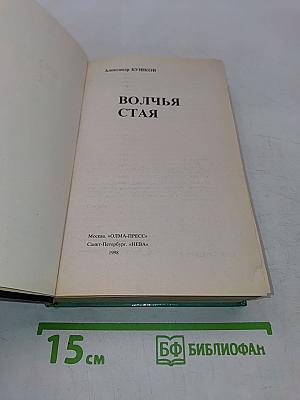 Волчья стая
