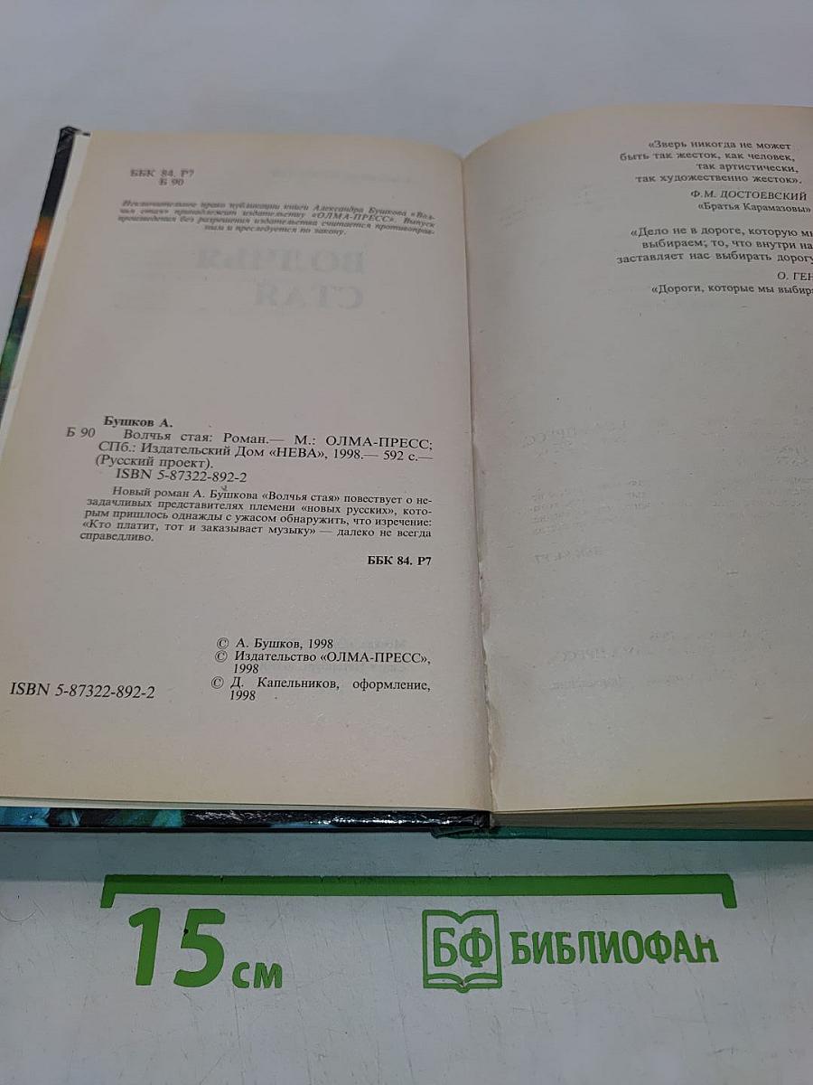 Волчья стая