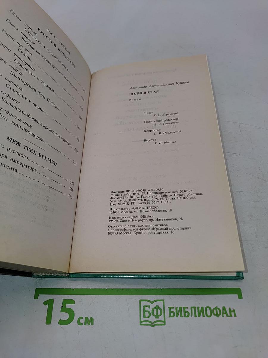 Волчья стая
