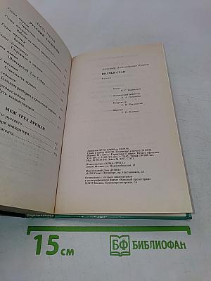 Волчья стая
