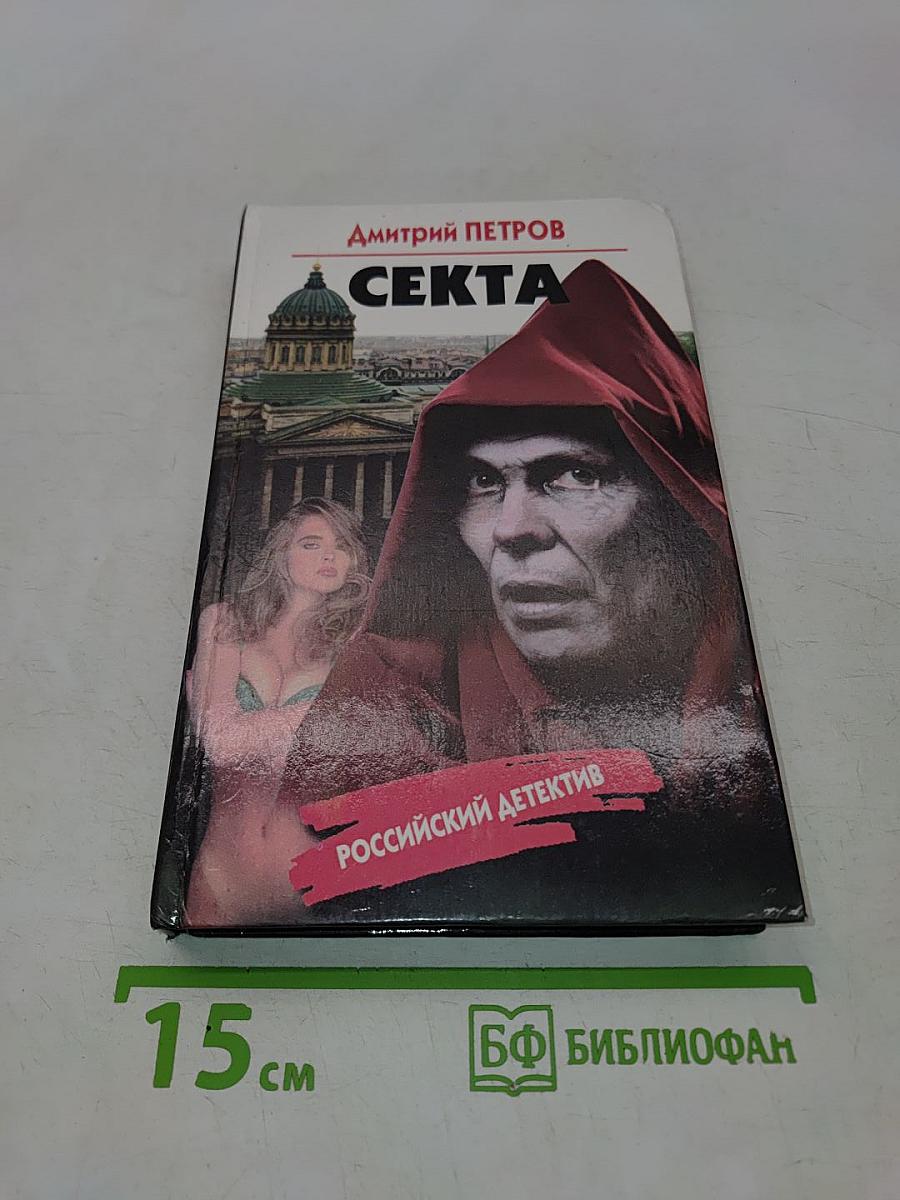 Секта