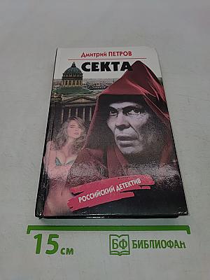 Секта