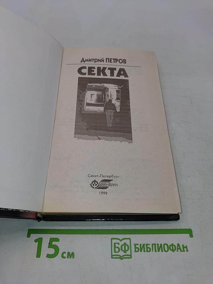Секта