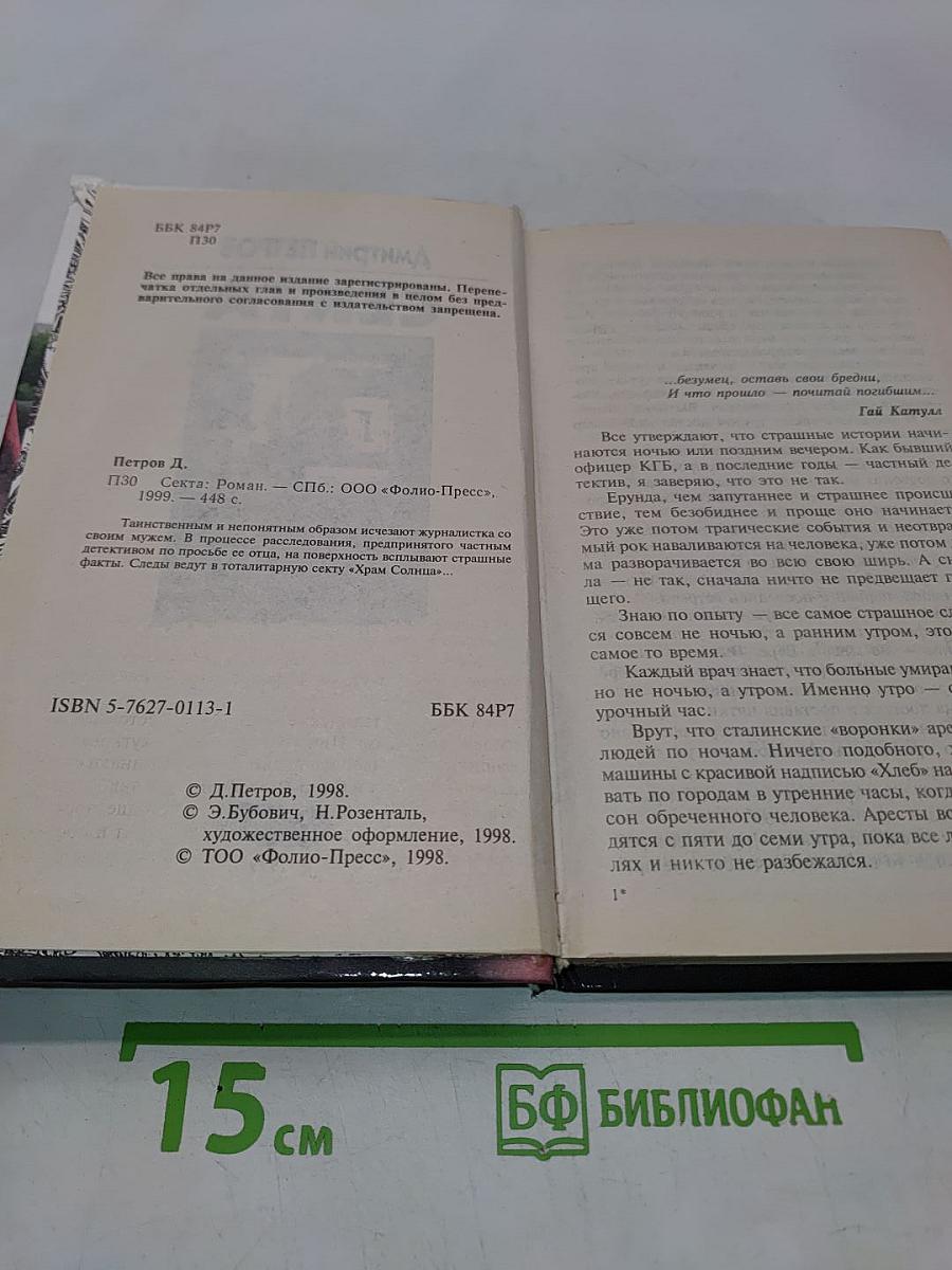Секта