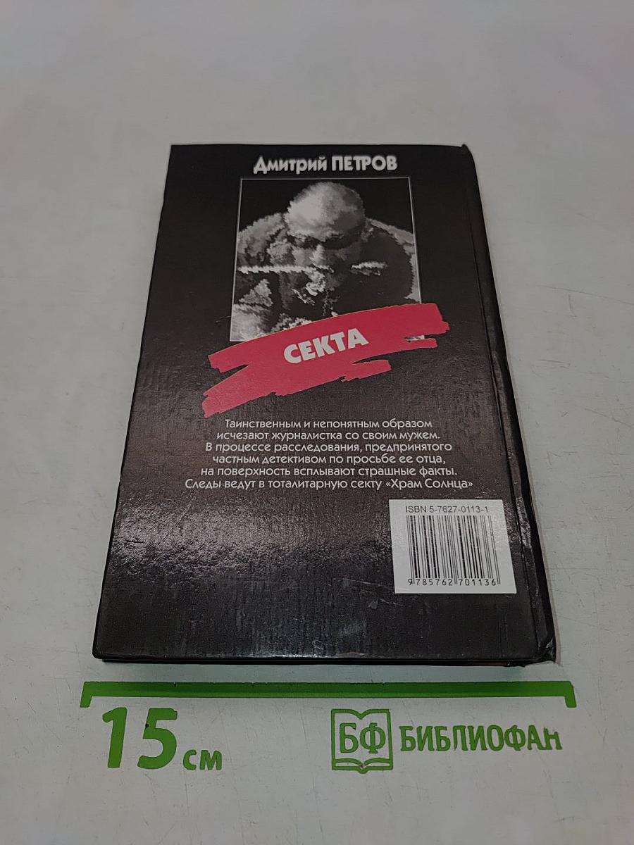 Секта