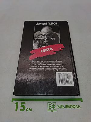 Секта