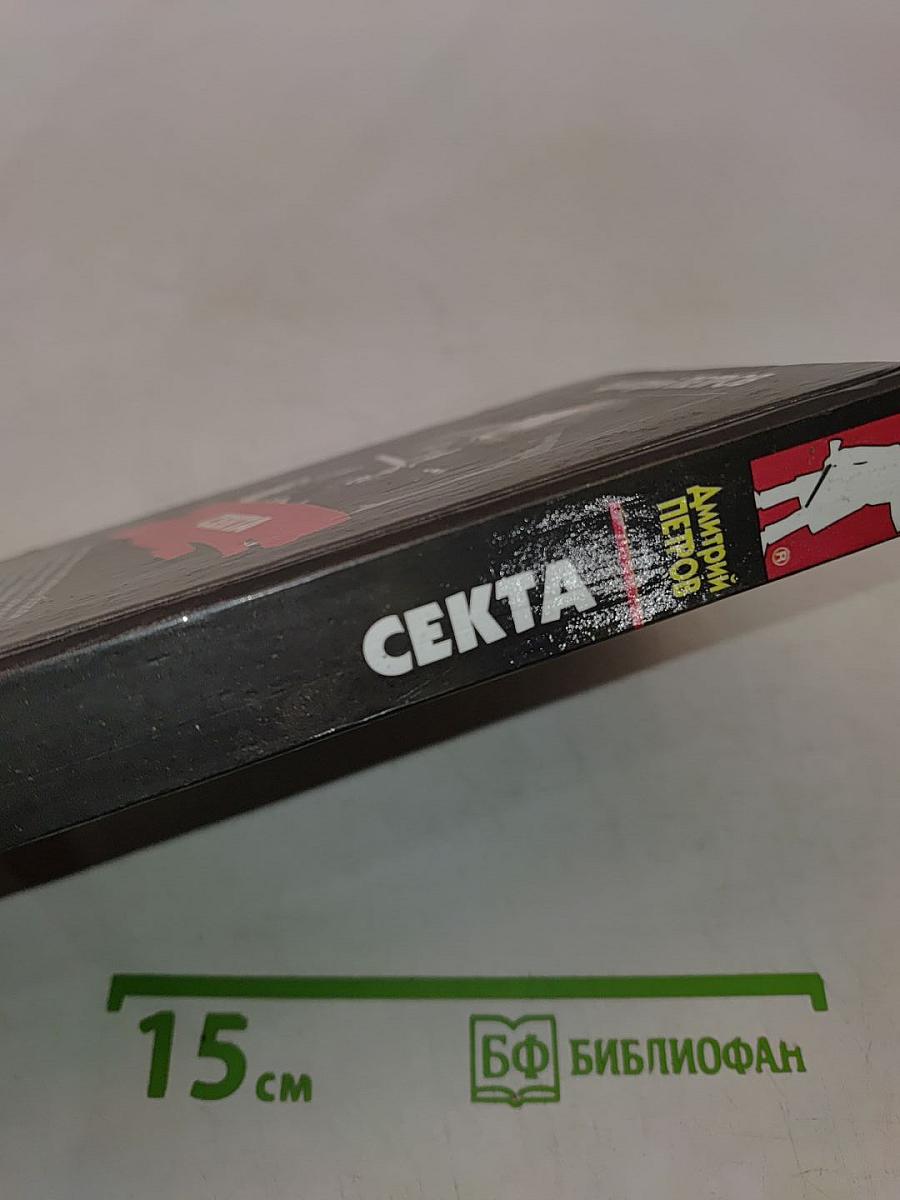 Секта