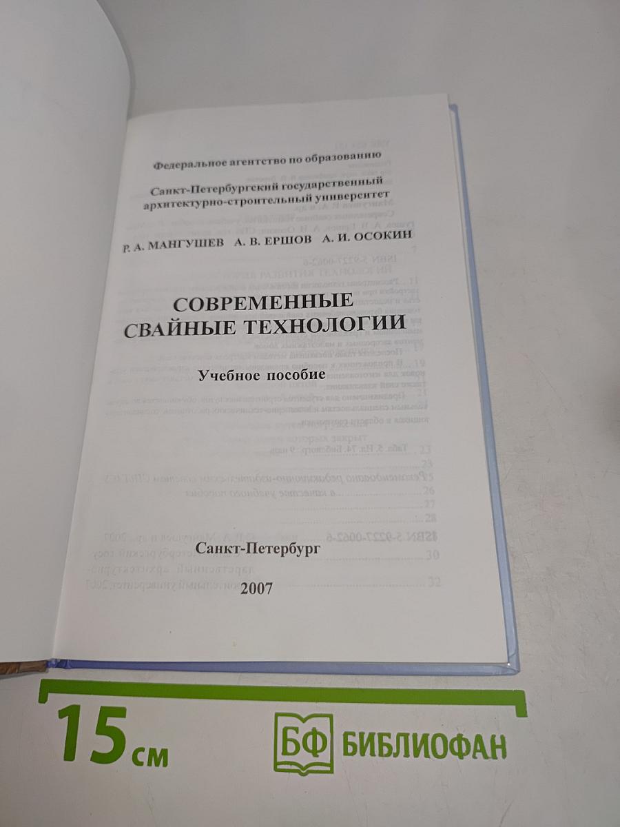Современные свайные технологии