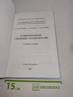 Современные свайные технологии