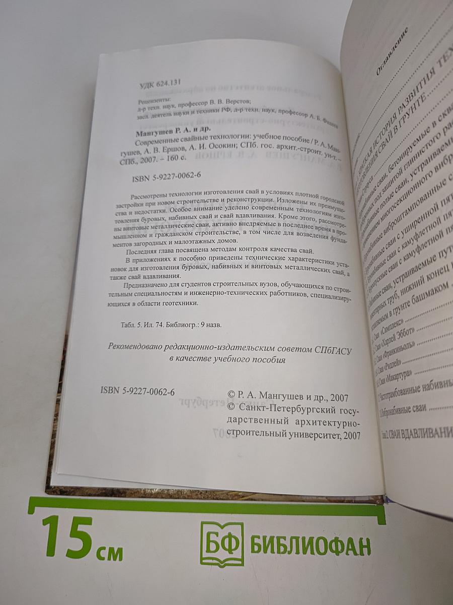 Современные свайные технологии