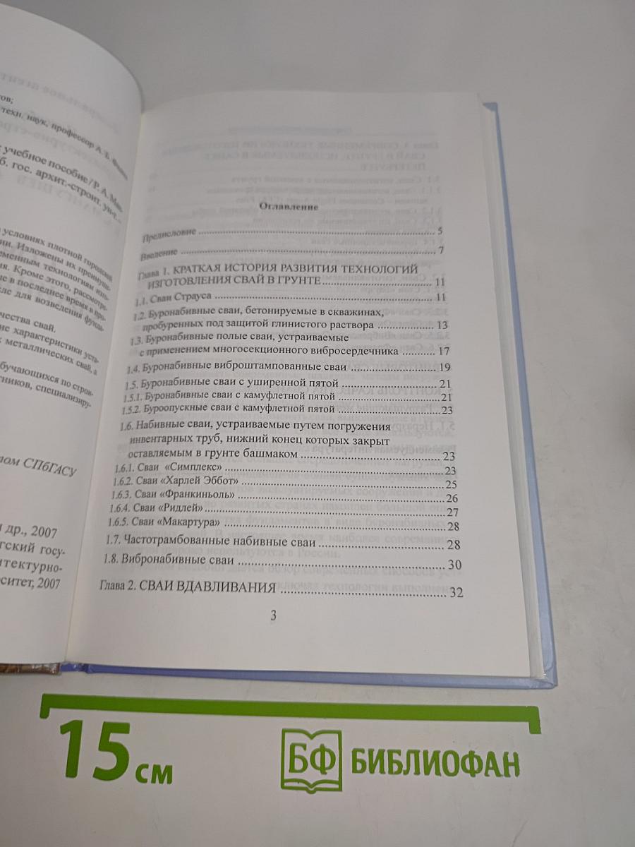 Современные свайные технологии