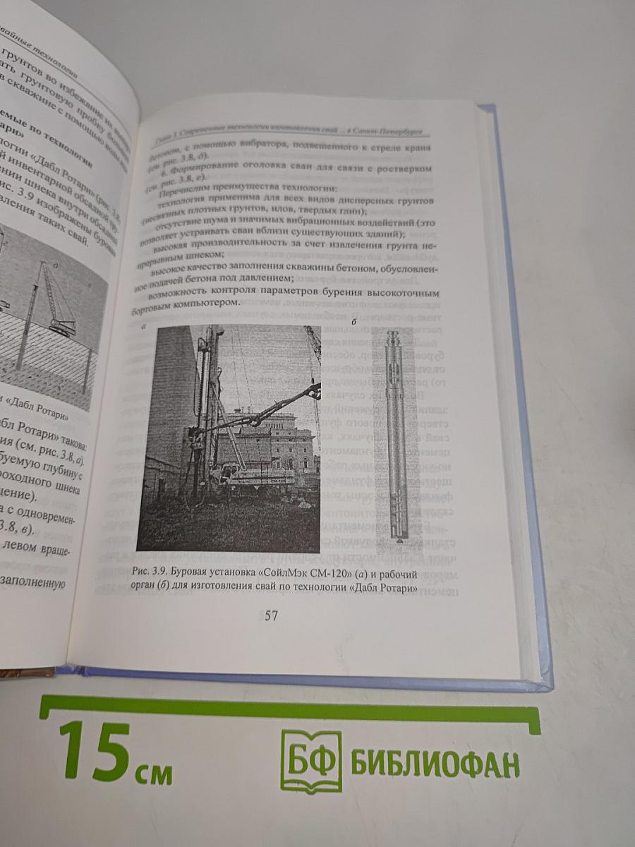 Современные свайные технологии