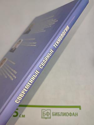 Современные свайные технологии