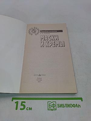 Маски и кремы. Природная косметика