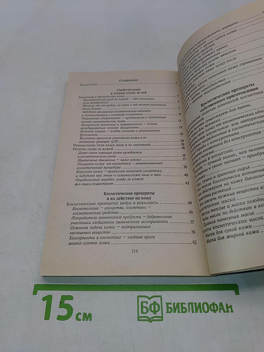 Маски и кремы. Природная косметика