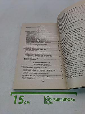 Маски и кремы. Природная косметика