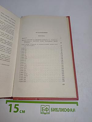 Монастырь. Собрание сочинений. Том девятый
