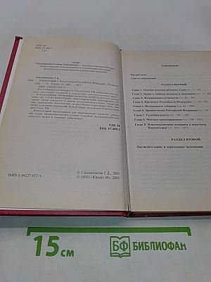 Комментарий к Конституции Российской Федерации