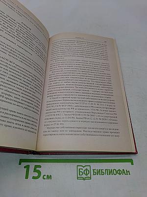 Комментарий к Конституции Российской Федерации