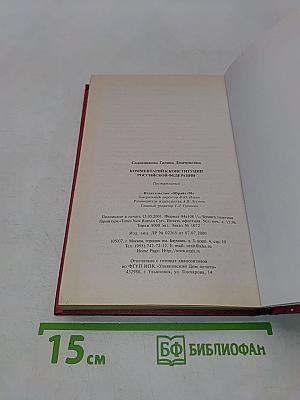 Комментарий к Конституции Российской Федерации
