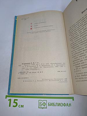 Черчение. Учебник для 7-8 классов средней общеобразовательной школы