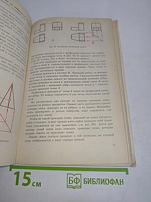 Черчение. Учебник для 7-8 классов средней общеобразовательной школы