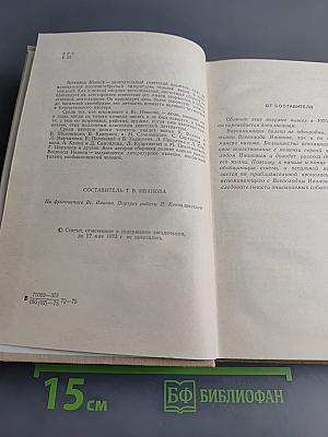 Всеволод Иванов - писатель и человек