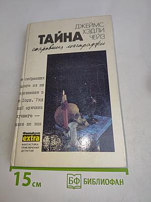 Тайна сокровищ Магараджи