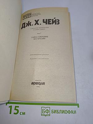 Тайна сокровищ Магараджи