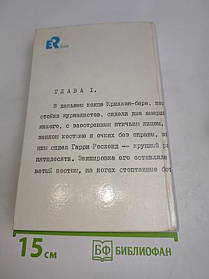 Тайна сокровищ Магараджи
