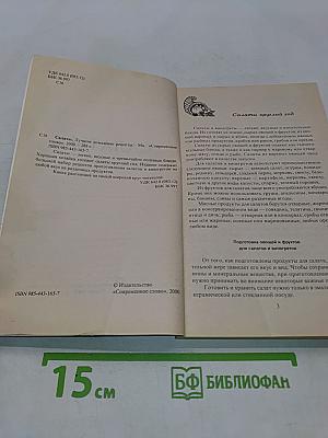 Салаты. Лучшие домашние рецепты