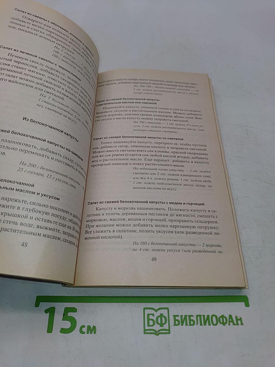 Салаты. Лучшие домашние рецепты