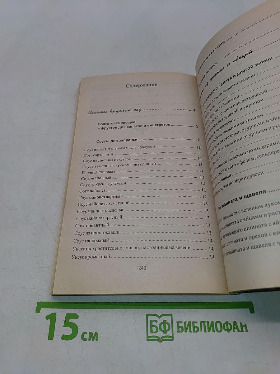 Салаты. Лучшие домашние рецепты