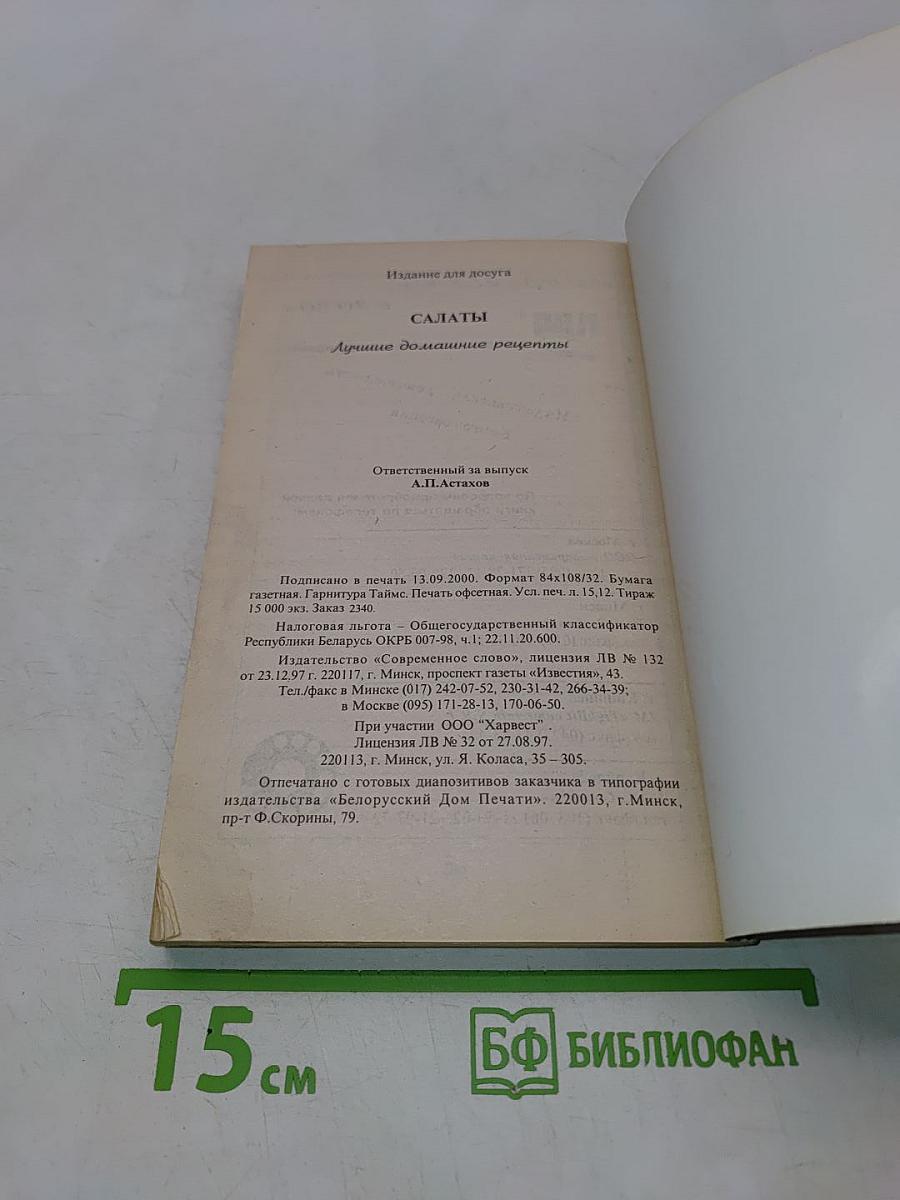 Салаты. Лучшие домашние рецепты