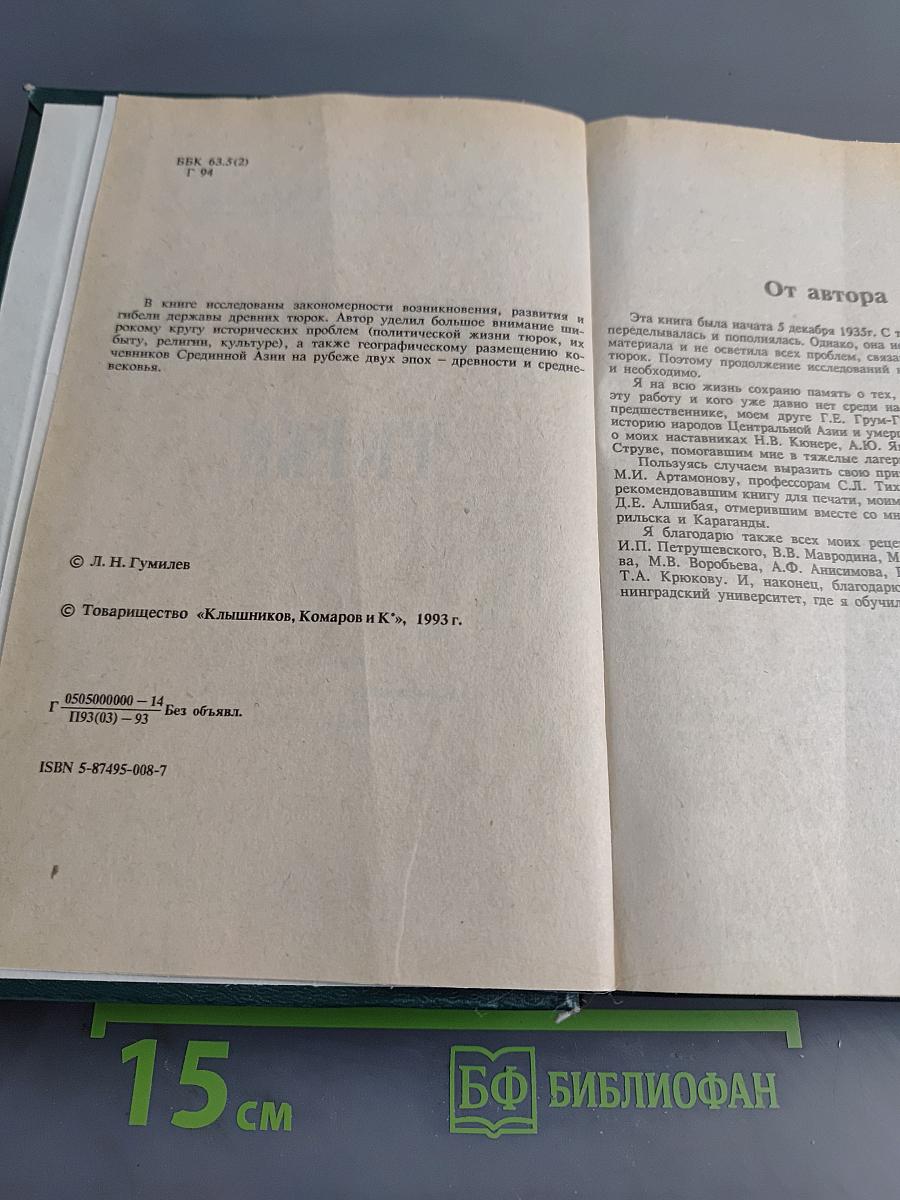 Древние тюрки