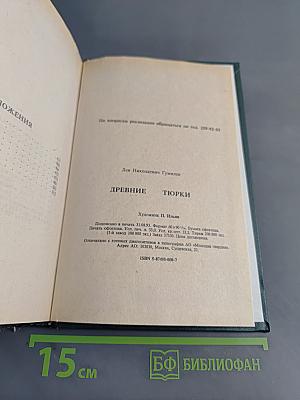Древние тюрки