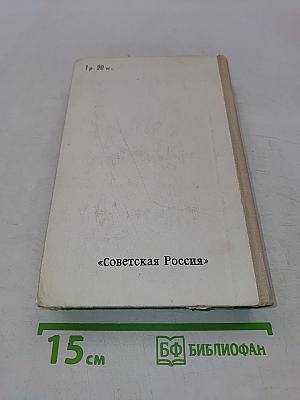 За все в ответе. Рассказы и повести