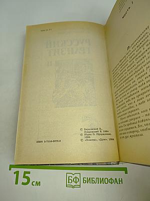 Русский транзит. Часть II
