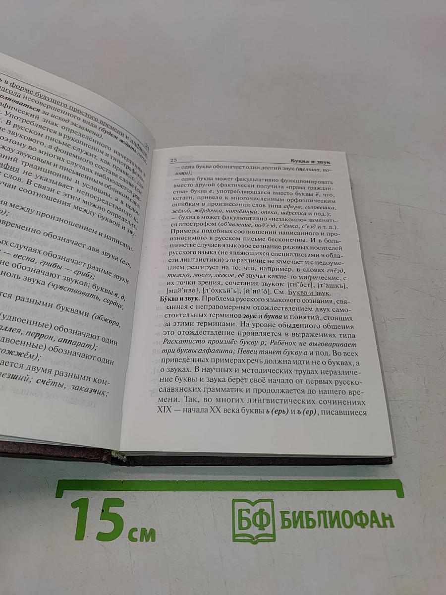 Школьный лингвистический словарь