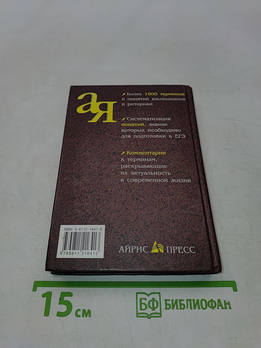 Школьный лингвистический словарь