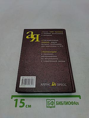 Школьный лингвистический словарь