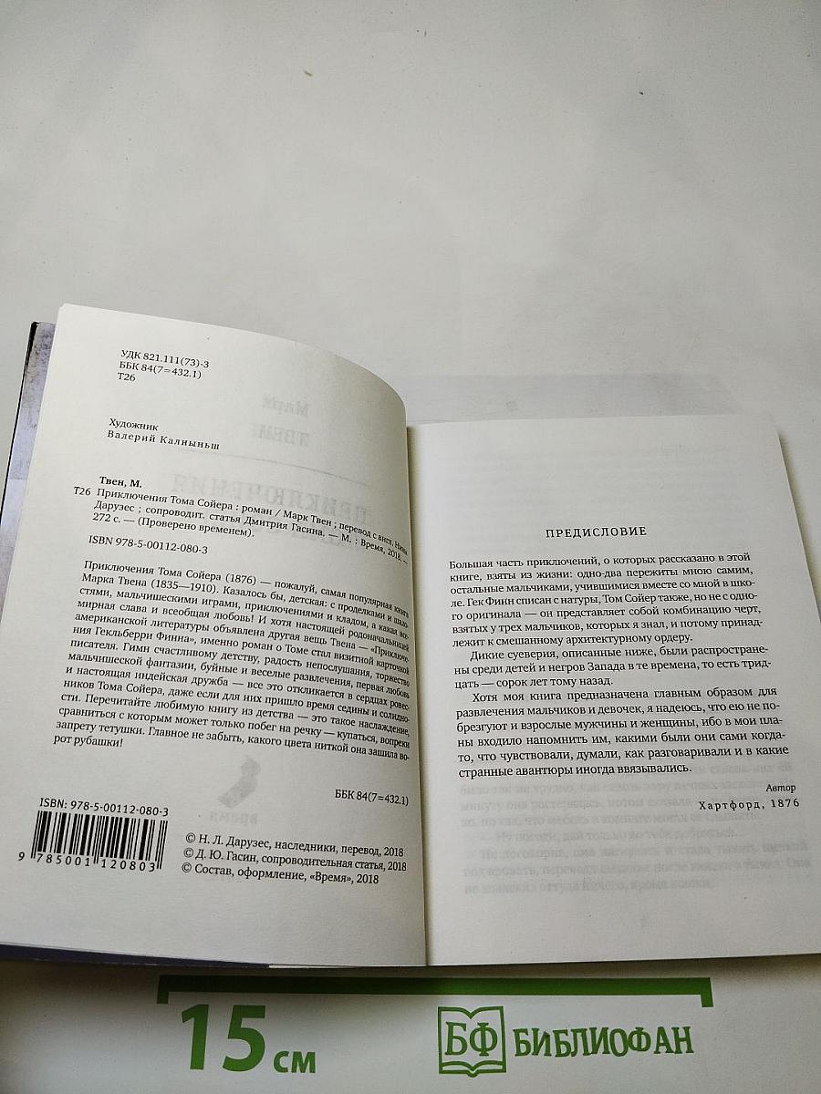 Приключения Тома Сойера