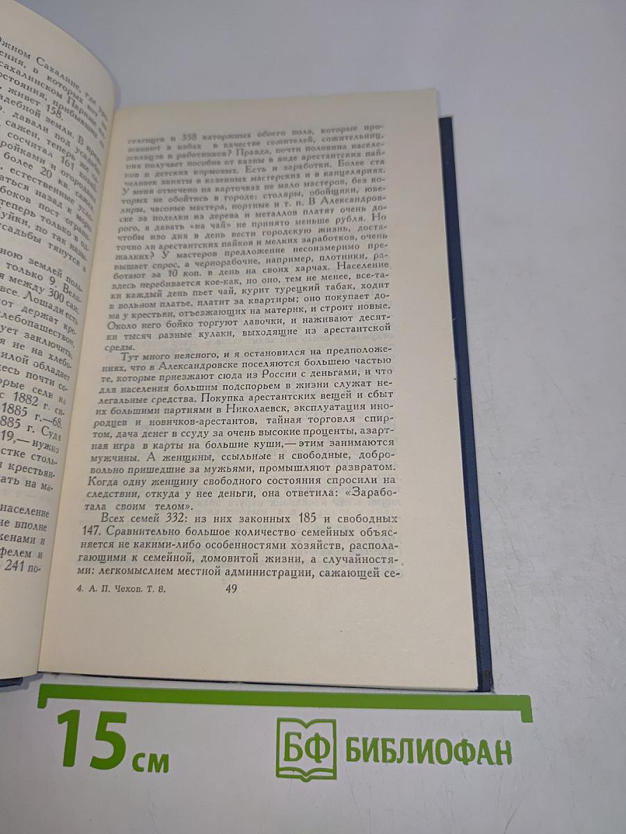 Собрание сочинений в восьми томах. Том 8